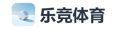 乐竞体育